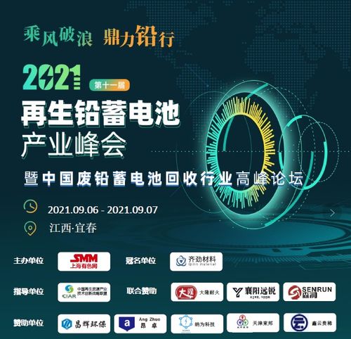 海納百川 納為技術服務邀您共聚2021第十一屆再生鉛蓄電池產業(yè)峰會