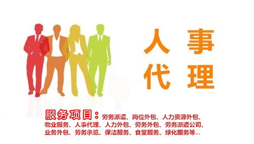 遼源人事代理服務 全面解析代理代辦的優勢與流程
