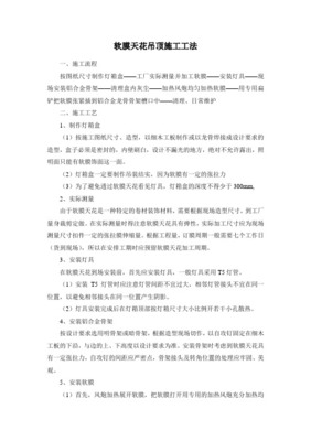 軟膜天花施工工藝詳解 打造現代化吊頂的完整指南